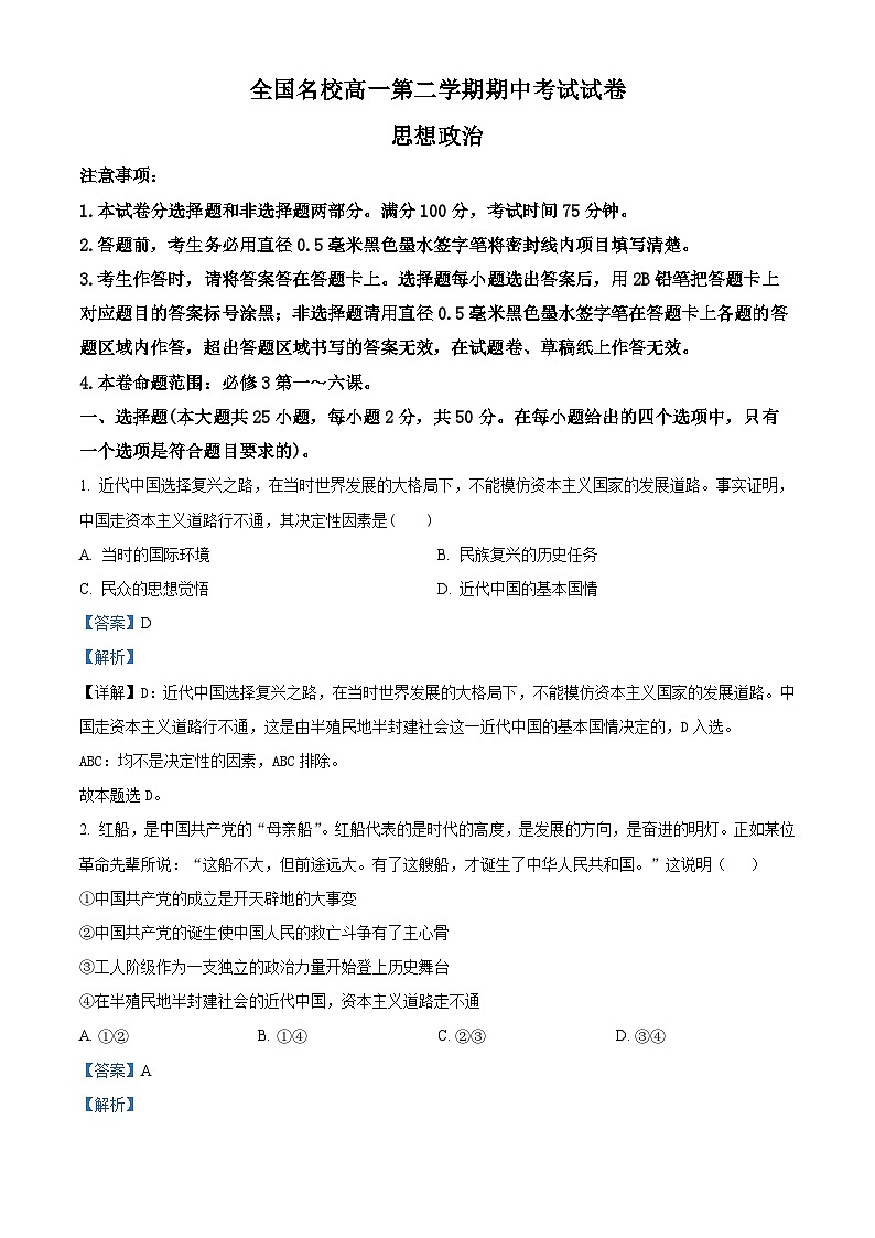 精品解析：山西省忻州市2022-2023学年高一下学期期中考试政治试题（解析版）01