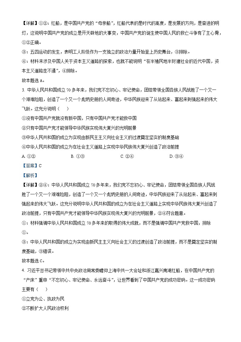 精品解析：山西省忻州市2022-2023学年高一下学期期中考试政治试题（解析版）02