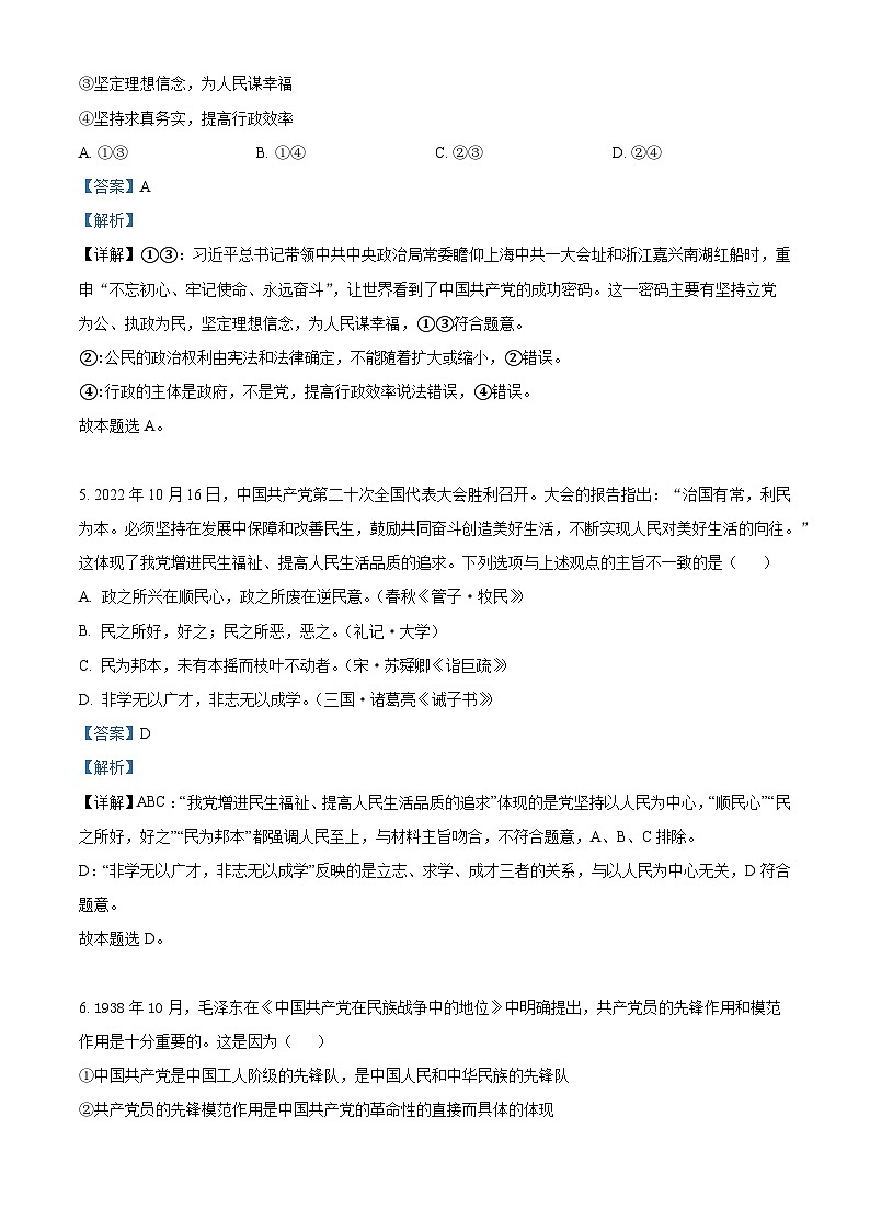 精品解析：山西省忻州市2022-2023学年高一下学期期中考试政治试题（解析版）03
