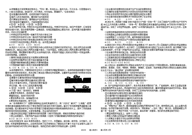 四川省成都市树德中学2022-2023学年高二下学期5月月考政治试题第2页