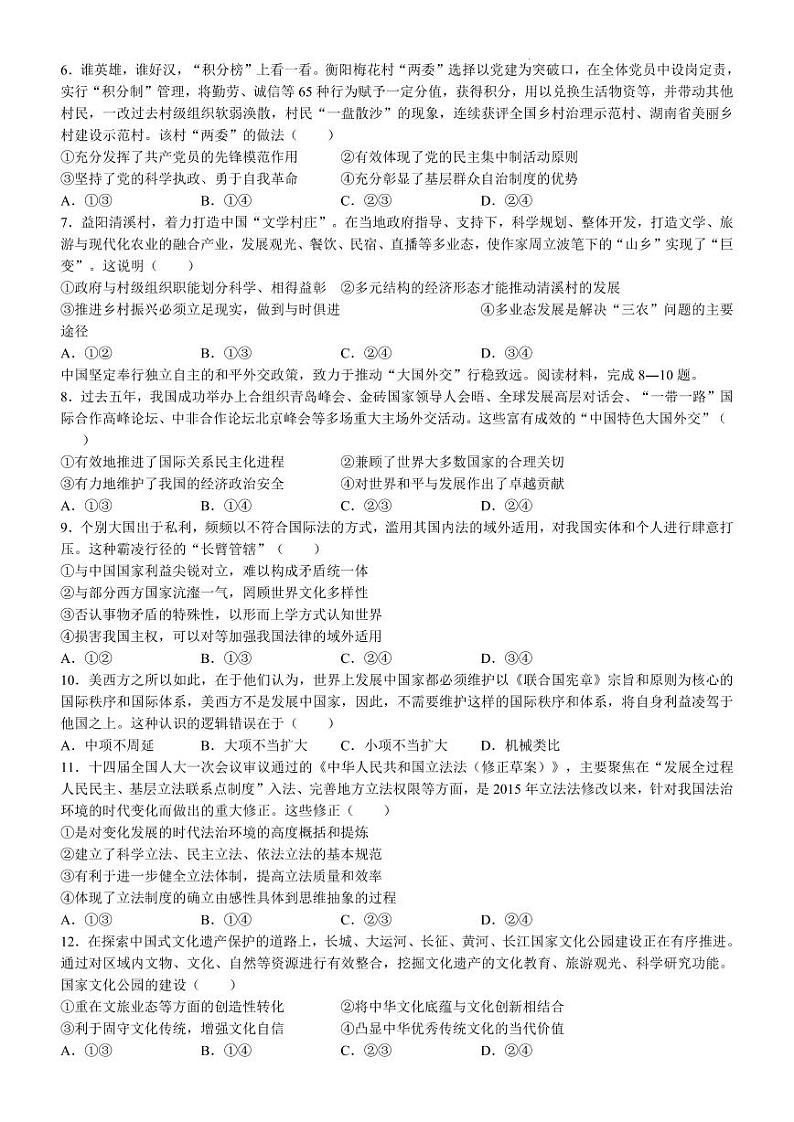 重庆主城区二诊高2023届学业质量调研抽测（第二次）政治试题第2页