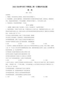2023届辽宁省协作校高三下学期第一次模拟考试 政治（PDF版）