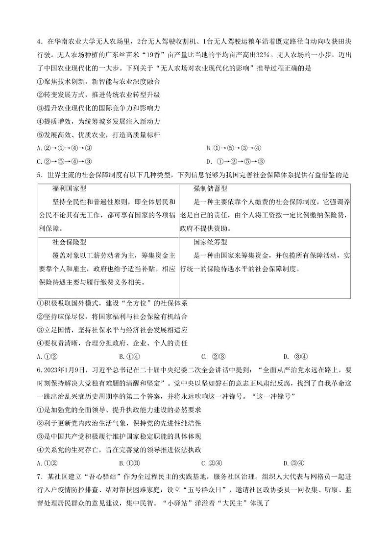 2023届辽宁省协作校高三下学期第一次模拟考试 政治（PDF版）02