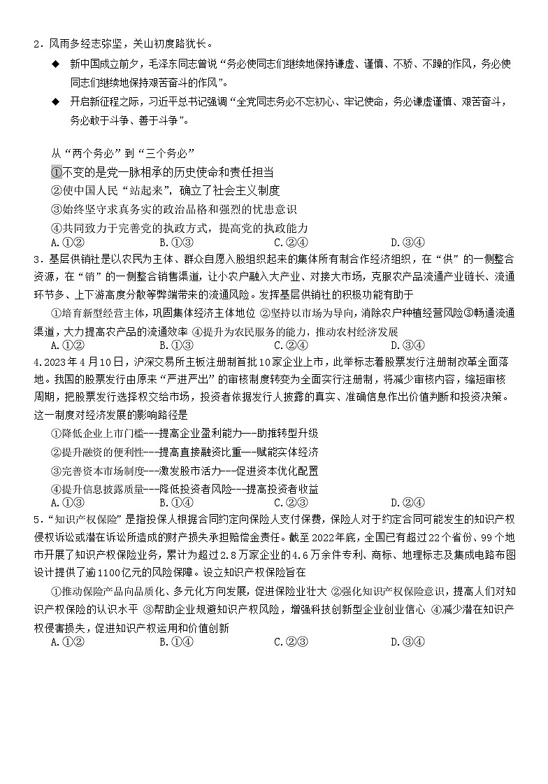 湖南省长沙市雅礼中学2023届高三政治模拟试卷（一）试卷（Word版附答案）02