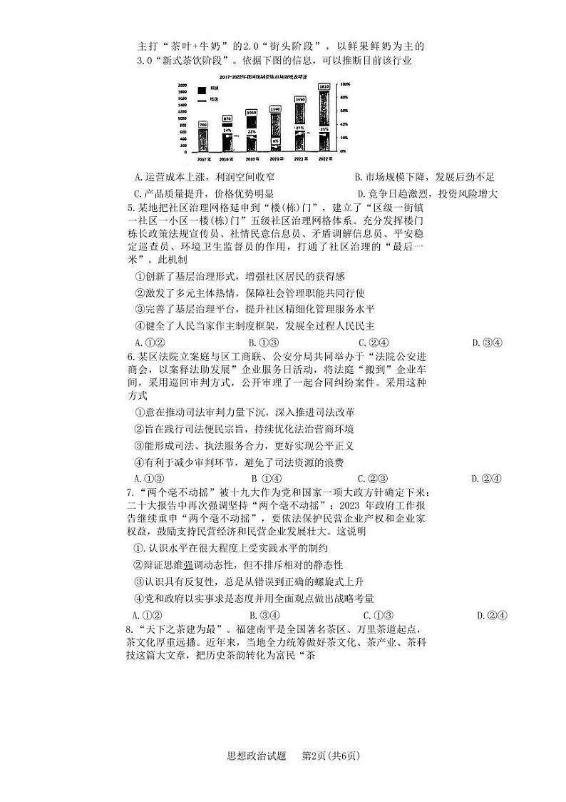 重庆主城2023届高三第三次诊断性考试政治试卷+答案第3页
