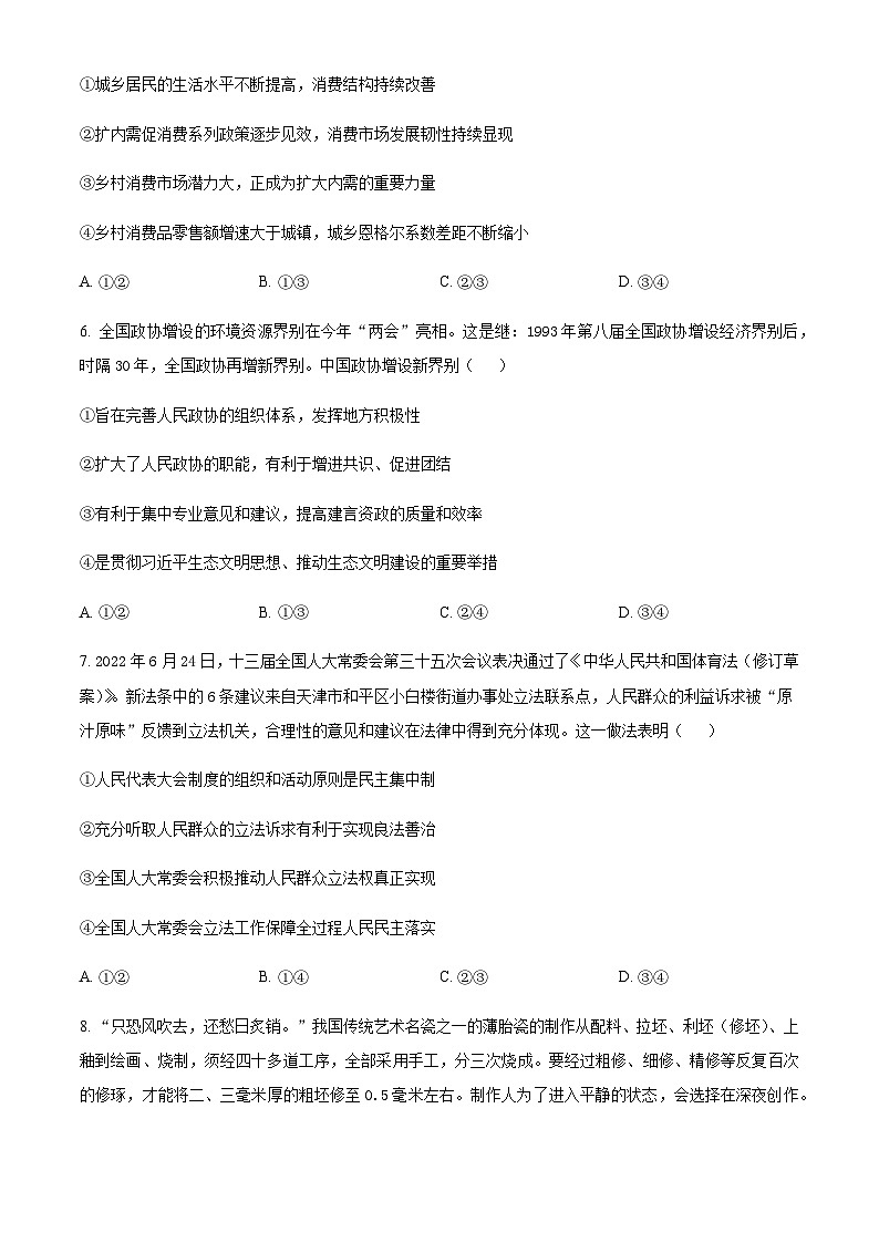 2022-2023学年湖南省师范大学附属中学高三下学期二模政治试题含答案第3页