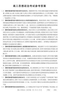 2023届河北省衡水市部分重点高中高三下学期二模试题政治PDF版含答案