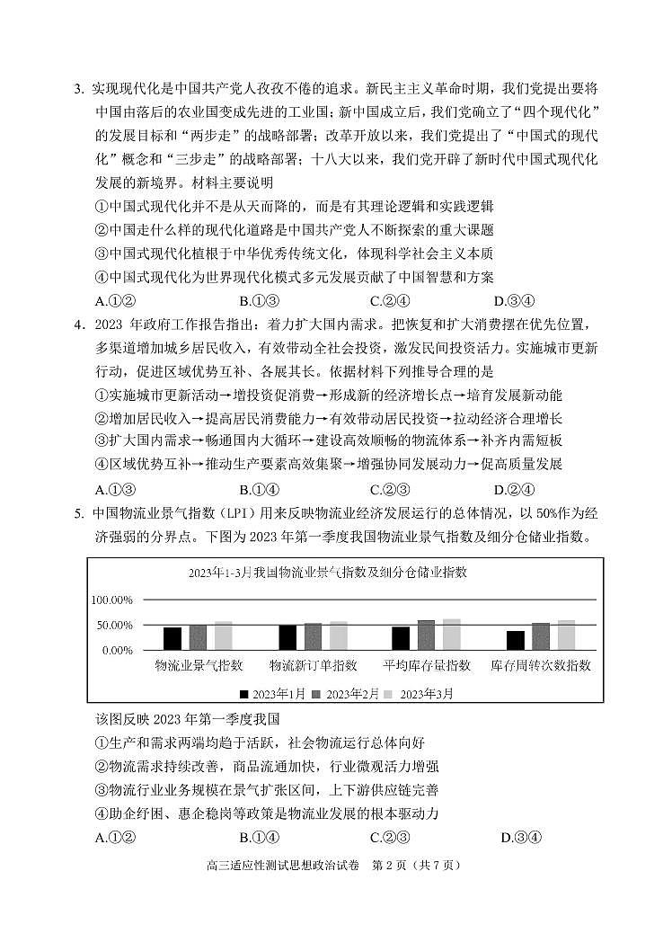 2023年辽宁省大连市高三适应性测试（二）思想政治第2页