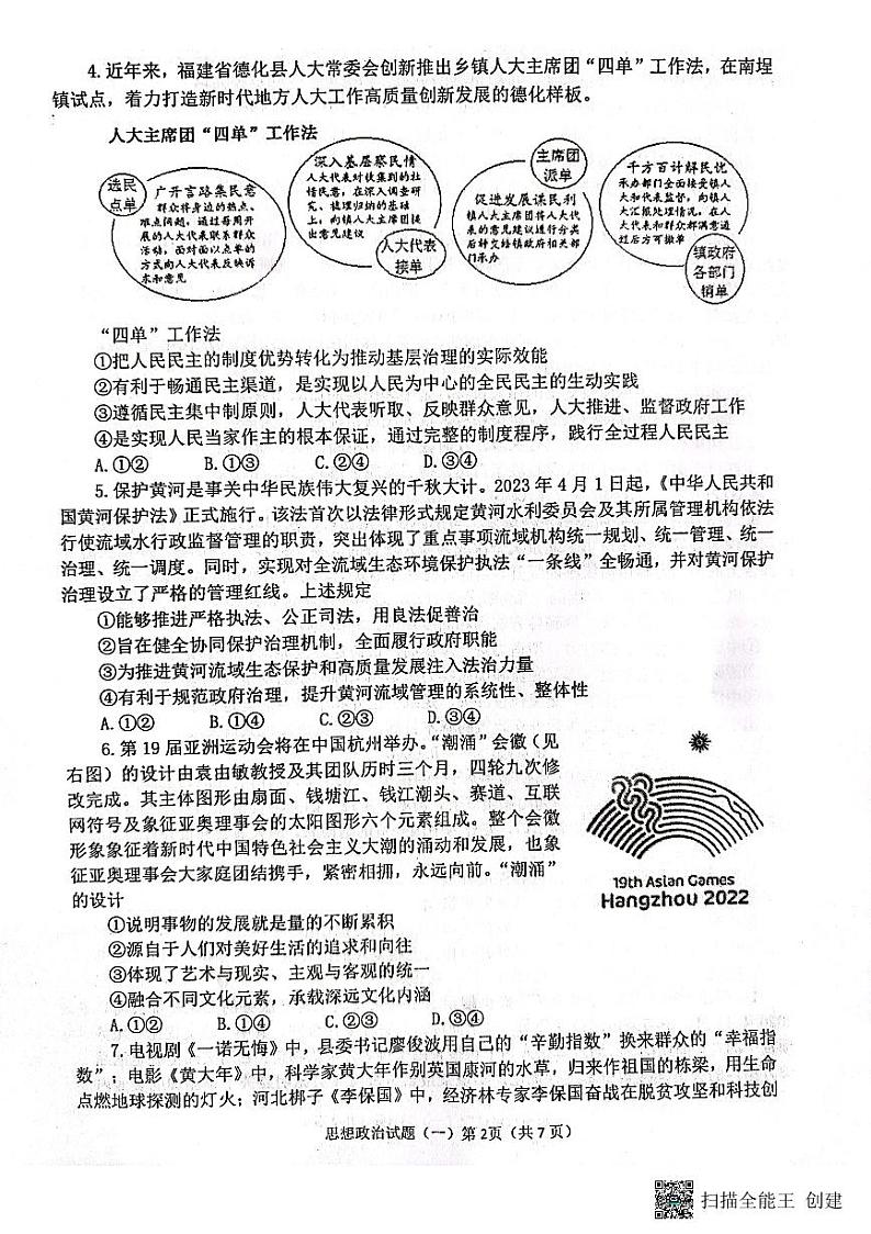 2023届山东省烟台市高三下学期二模试题政治PDF版含答案02