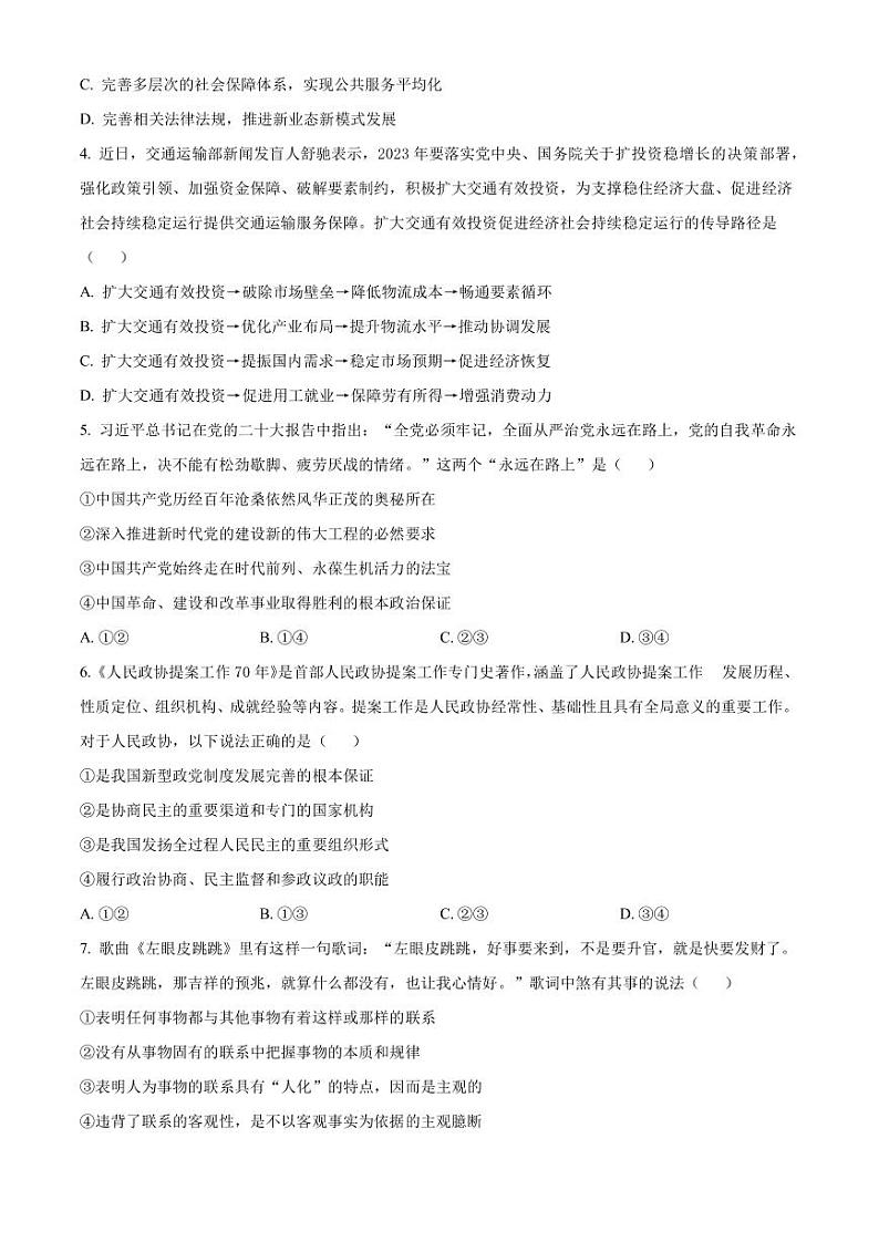 2023届天津市河西区高三二模政治试题PDF版含答案第2页