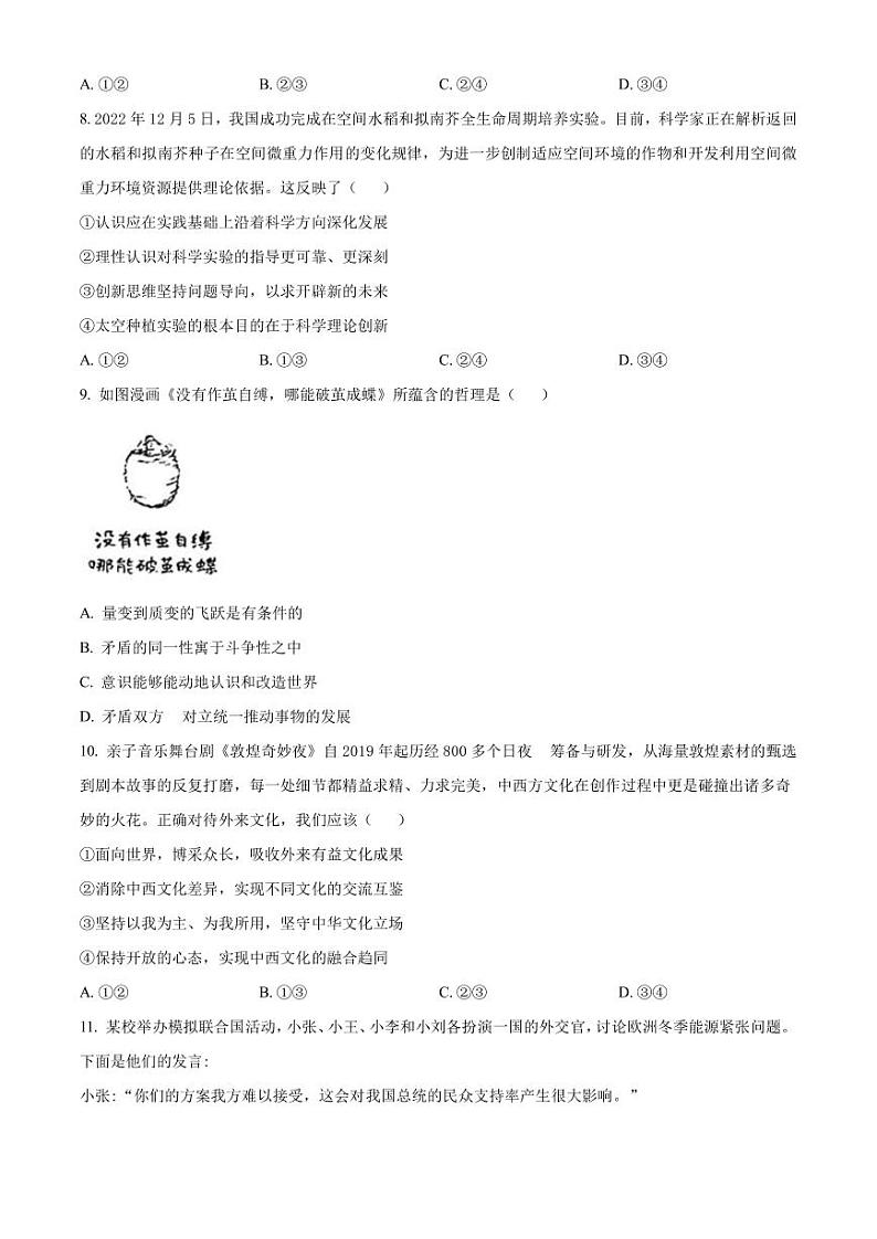 2023届天津市河西区高三二模政治试题PDF版含答案第3页