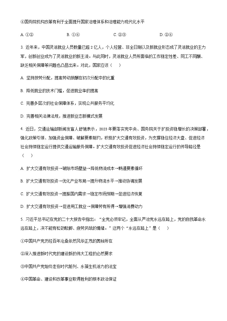 2023届天津市河西区高三二模政治试题含答案02