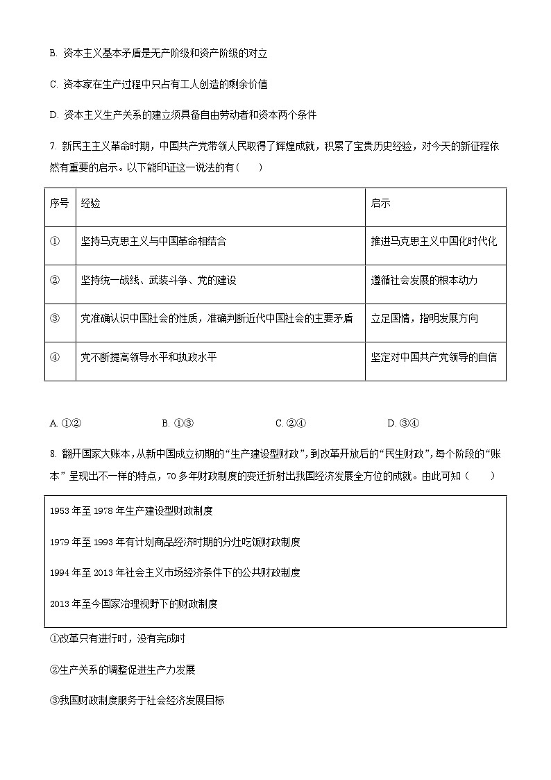 2023届浙江省温州市普通高中高三下学期第二次适应性考试政治试题含答案02
