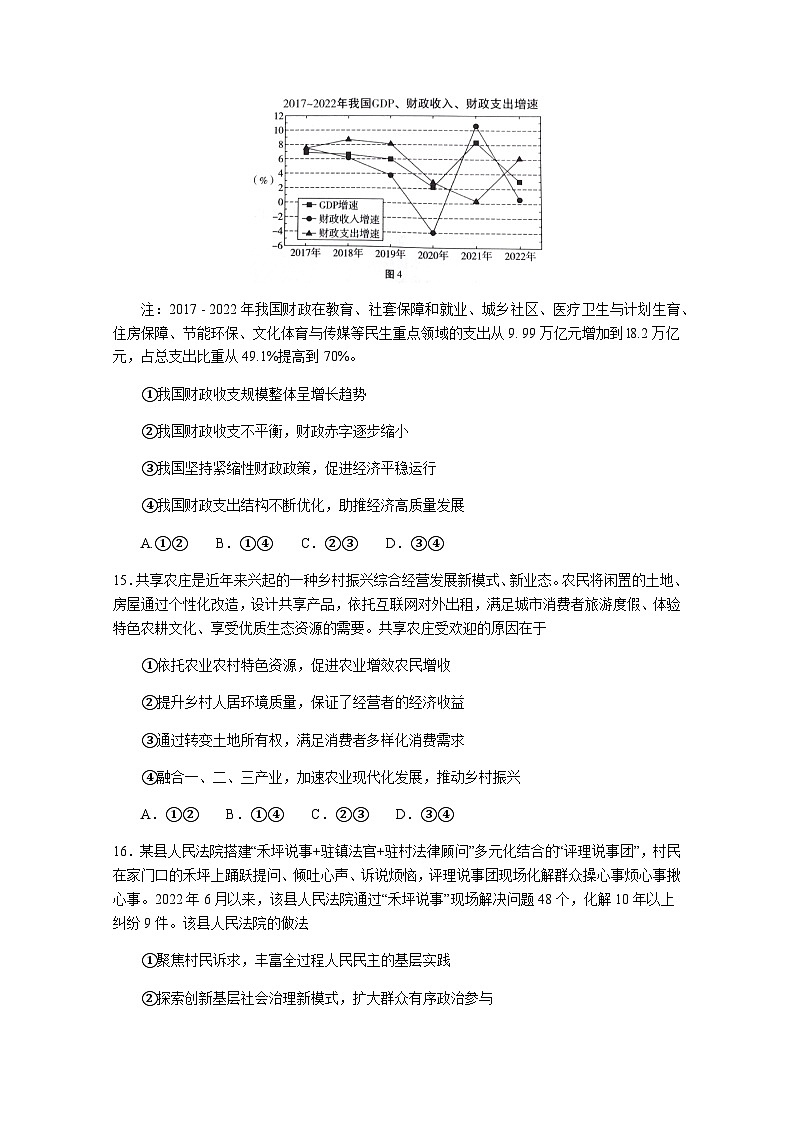 2023届贵州省贵阳市3+3+3高考备考诊断性联考（三）（三模）文综政治试题含解析02