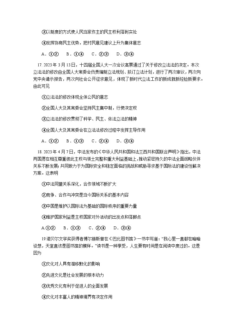 2023届贵州省贵阳市3+3+3高考备考诊断性联考（三）（三模）文综政治试题含解析03
