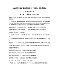 2023届河南省信阳高级中学豫南名校高三下学期5月仿真测试（三模）政治试题含解析