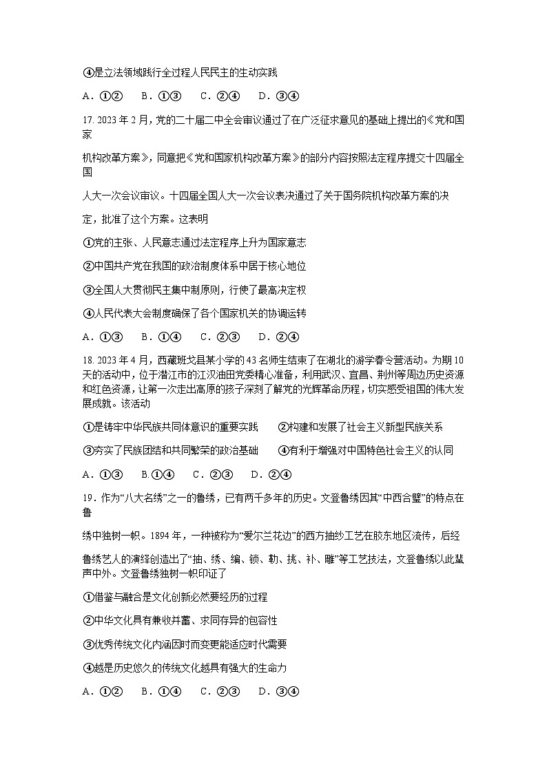 2023届河南省信阳高级中学豫南名校高三下学期5月仿真测试（三模）政治试题含解析03
