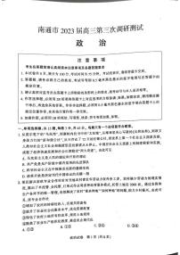 2023届江苏省七市（南通、泰州、扬州、徐州、淮安、连云港、宿迁）高三三模政治试卷PDF版含答案