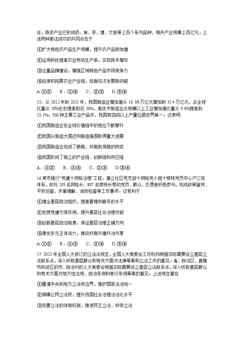 2023届四川省泸州市高三下学期三模试题政治含解析02