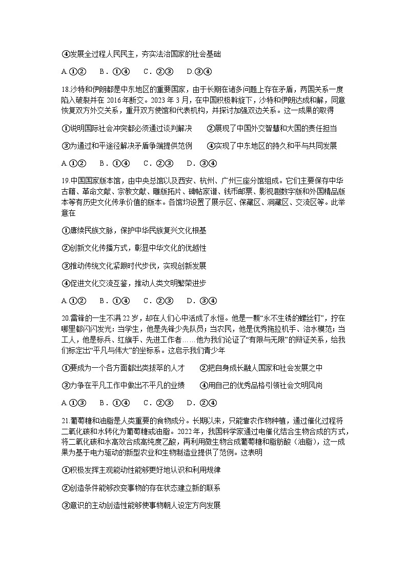 2023届四川省泸州市高三下学期三模试题政治含解析03