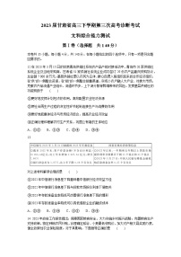 2023届甘肃省高三下学期第三次高考诊断考试文综政治试题含解析