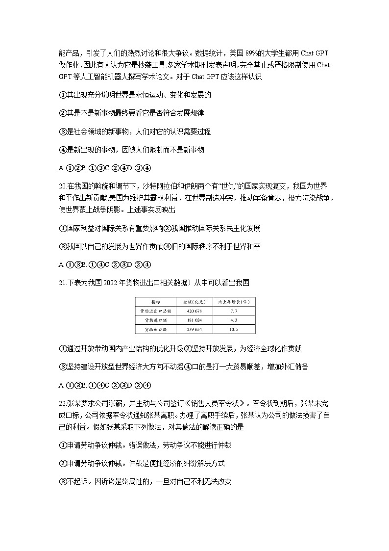 2023届山西省运城市高三下学期第三次模拟调研测试政治（A）试题含解析03