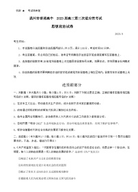 2023届浙江省温州市普通高中高三第三次适应性考试政治试题含答案