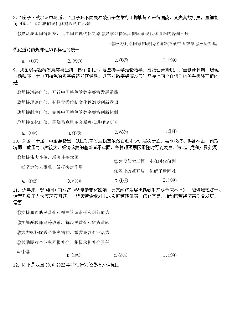 2023届浙江省温州市普通高中高三第三次适应性考试政治试题含答案03