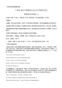 2022-2023学年广东省梅州市大埔县高三下学期5月模拟政治含答案