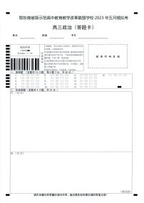 2023届湖北省鄂东南联盟高三下学期5月模拟试题政治PDF版含答案