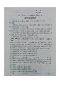 2023届湖南省高三下学期5月全真模拟适应性考试政治PDF版含答案