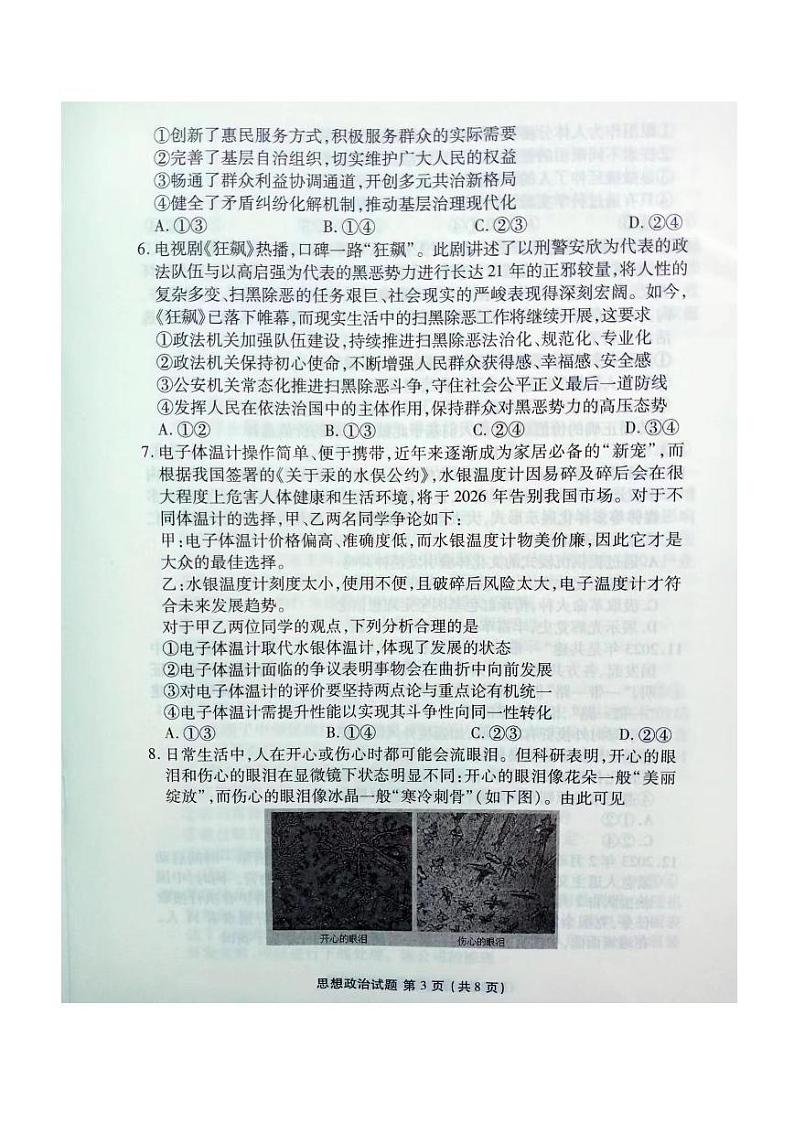 2023届高三全真模拟适应性考试 政治第3页