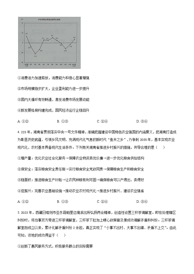 2023届湖南省衡阳八中名校协作体高三全真模拟适应性考试政治试题含答案第2页