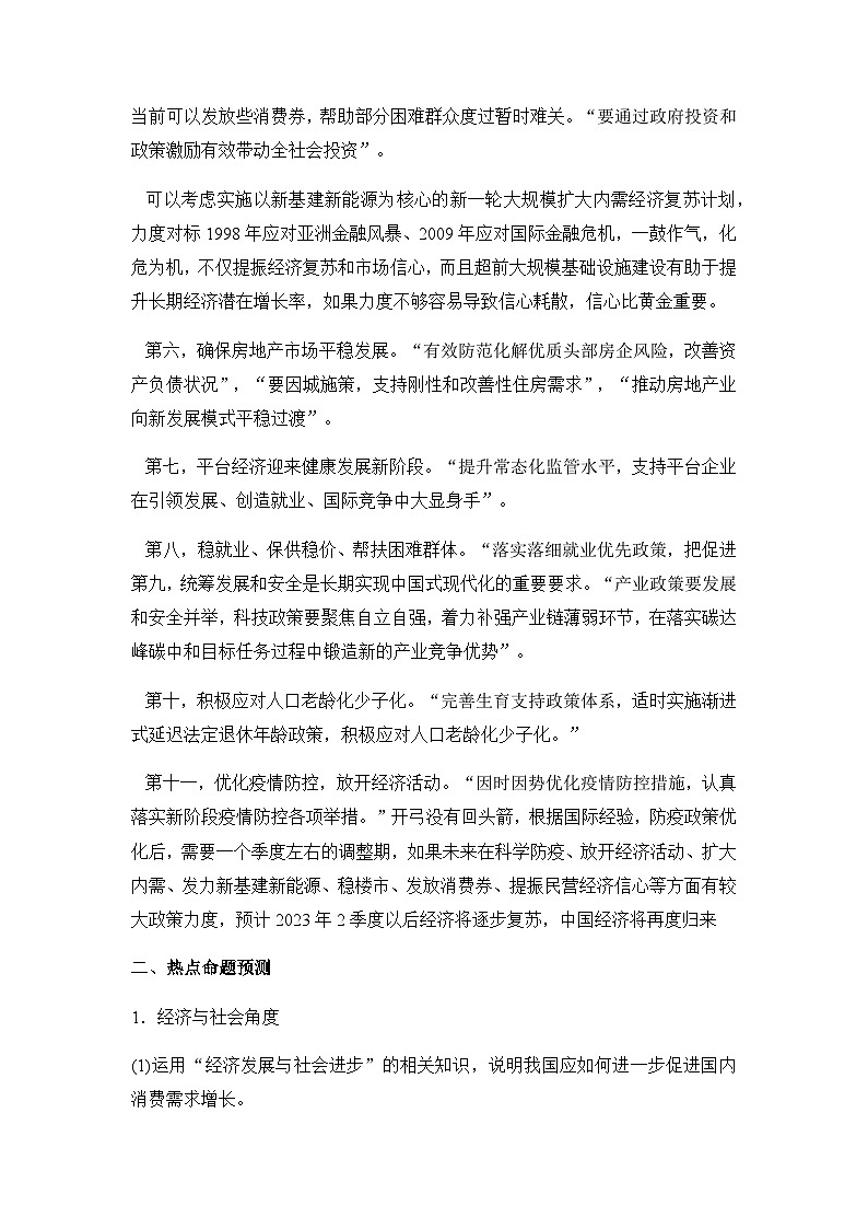 2023年备战高考三轮模拟时政热点预测试题（二）政治含解析02