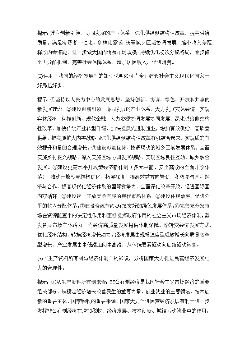 2023年备战高考三轮模拟时政热点预测试题（二）政治含解析03