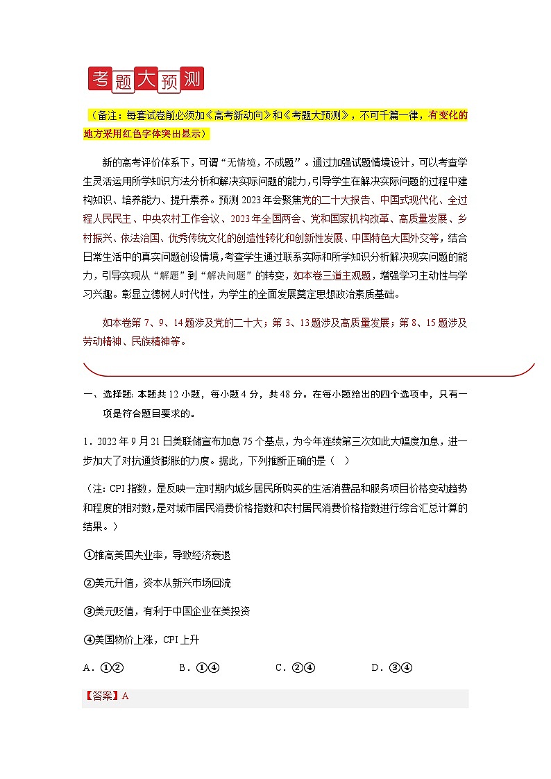 2023年高考政治考前信息必刷卷（一）（全国乙卷）含解析02