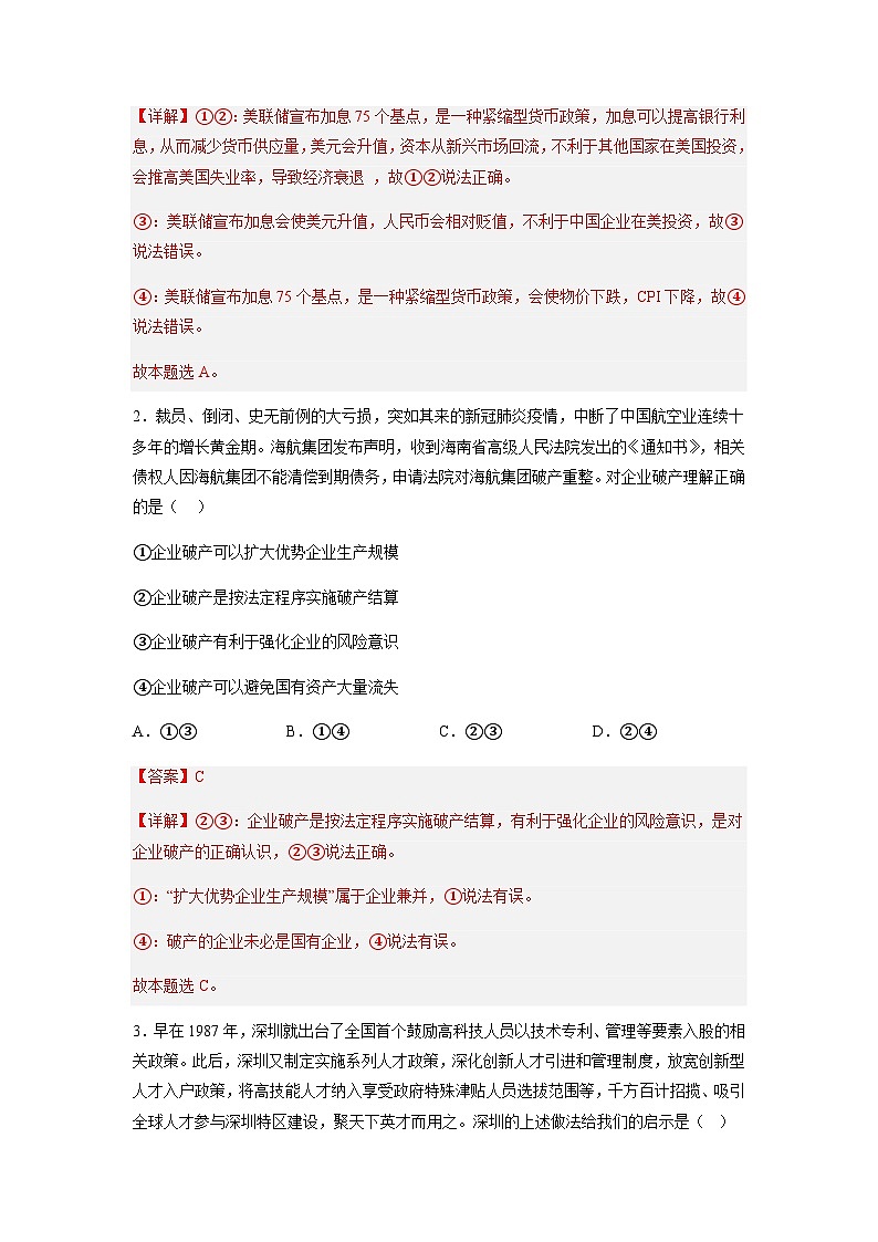 2023年高考政治考前信息必刷卷（一）（全国乙卷）含解析03