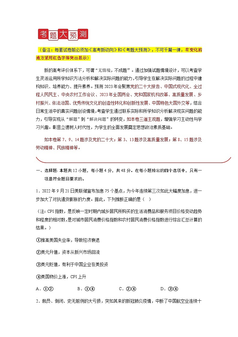 2023年高考政治考前信息必刷卷（一）（全国乙卷）含解析02