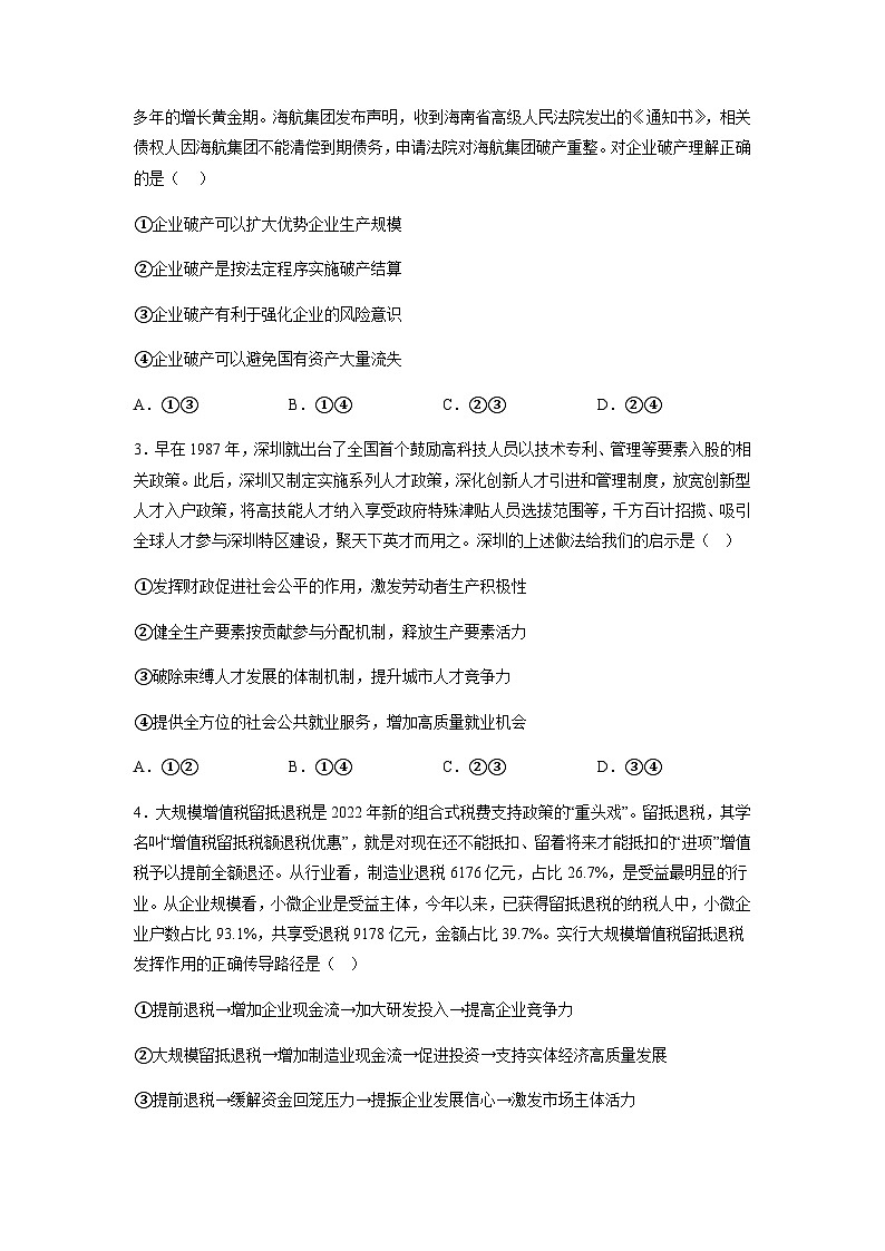 2023年高考政治考前信息必刷卷（一）（全国乙卷）含解析03