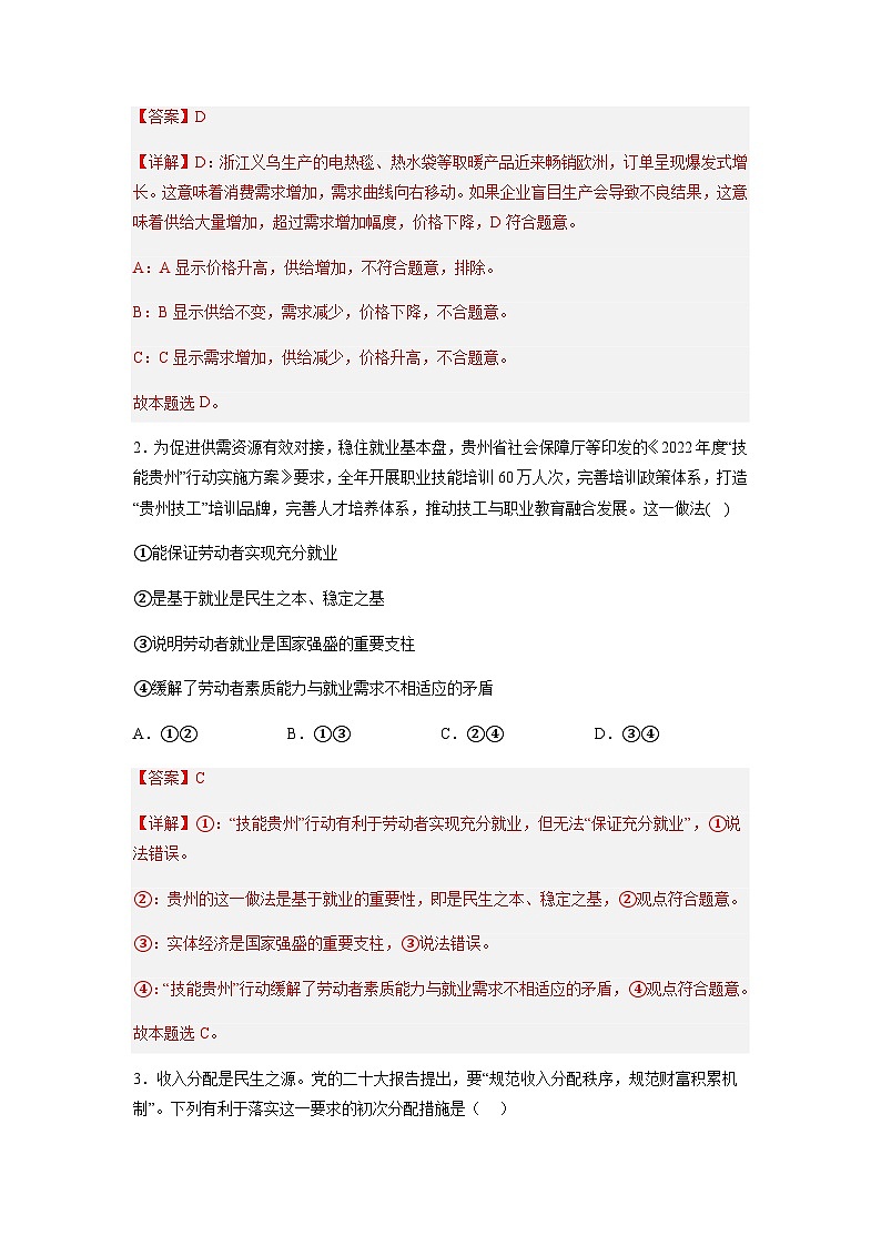 信息必刷卷02-2023年高考政治考前信息必刷卷（课标全国卷）（乙卷）（解析版）第3页