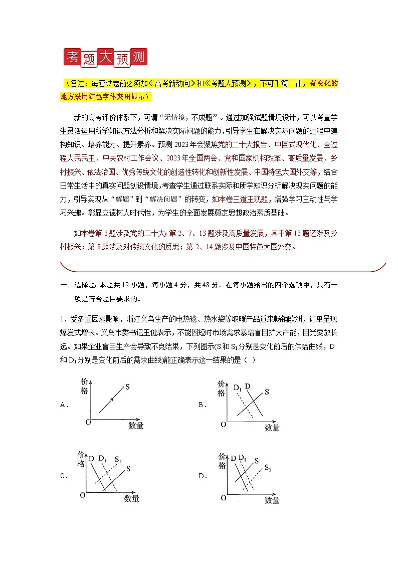 信息必刷卷02-2023年高考政治考前信息必刷卷（课标全国卷）（乙卷）（原卷版）第2页