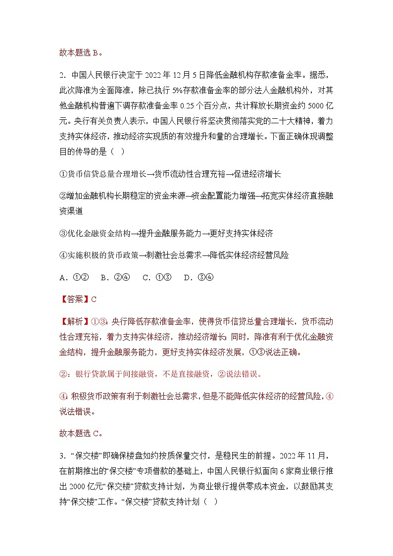 信息必刷卷04-2023年高考政治考前信息必刷卷（福建专用）（解析版）第3页