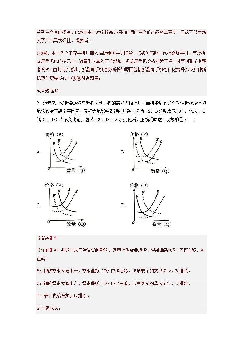 信息必刷卷05-2023年高考政治考前信息必刷卷（课标全国乙卷）（解析版）第3页