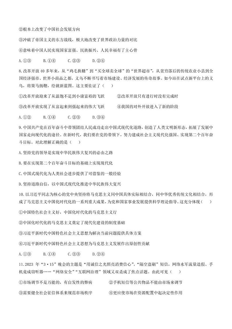 2022-2023学年浙江省义乌市高三下学期5月适应性考试政治试题PDF版含答案第2页