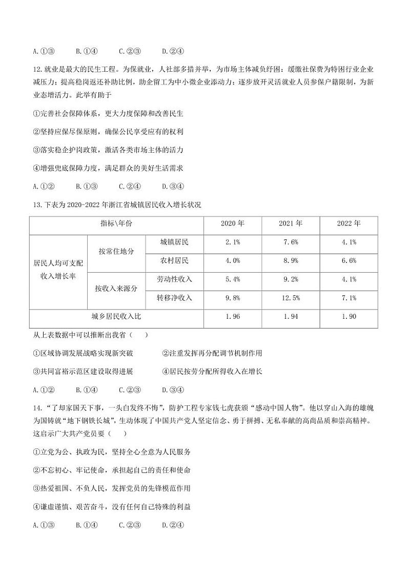 2022-2023学年浙江省义乌市高三下学期5月适应性考试政治试题PDF版含答案第3页