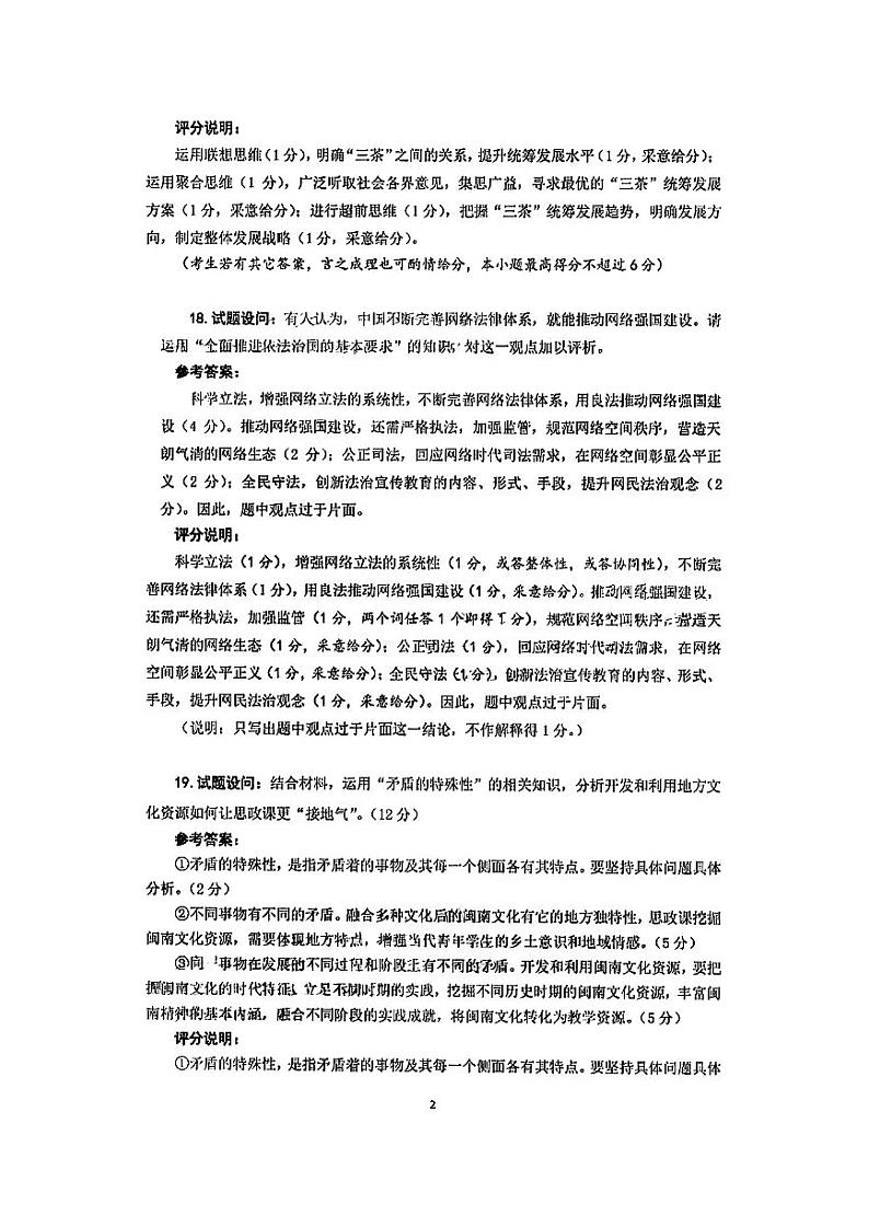 泉州市2023届高三适应性练习卷 政治答案第2页