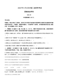 2022-2023学年浙江省义乌市高三下学期5月适应性考试政治试题含答案