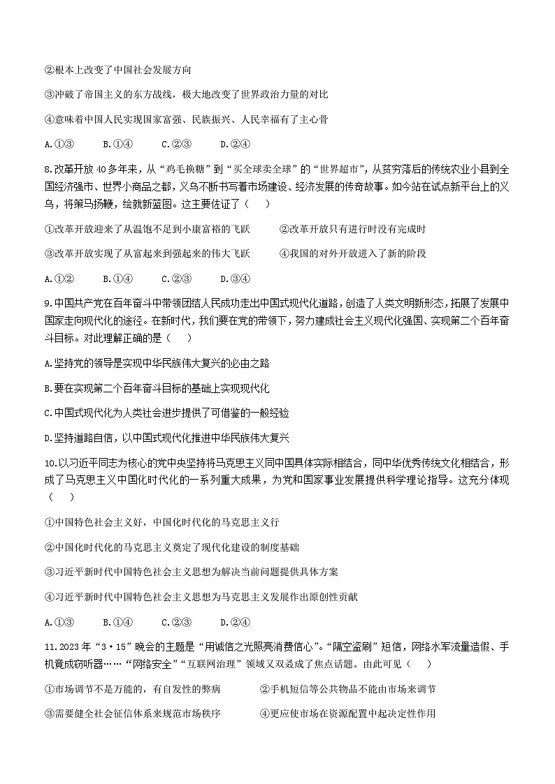 2022-2023学年浙江省义乌市高三下学期5月适应性考试政治试题含答案第2页