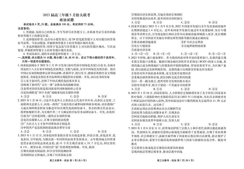 广东省衡水金卷2022-2023学年高三下学期5月大联考政治正文01