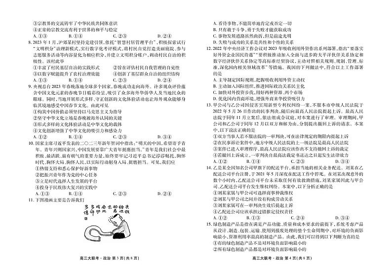 广东省衡水金卷2022-2023学年高三下学期5月大联考政治正文02
